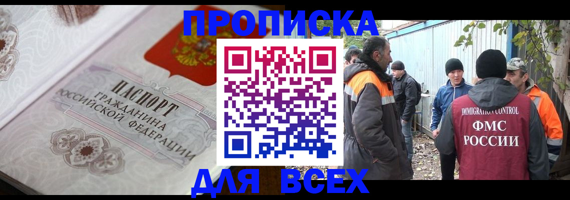 прописка ребенка в Мурманской области