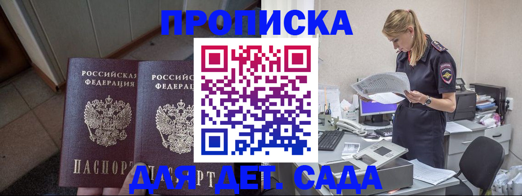 прописка ребенка в Мурманской области