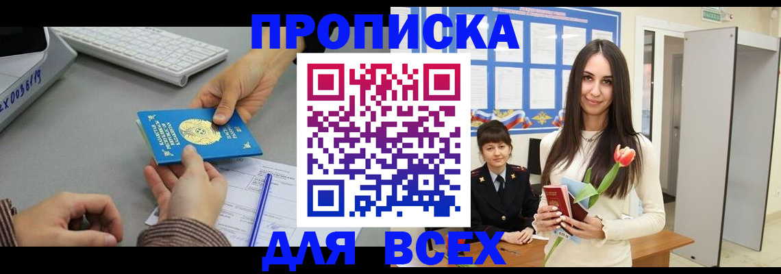 временная регистрация адрес в Мурманской области