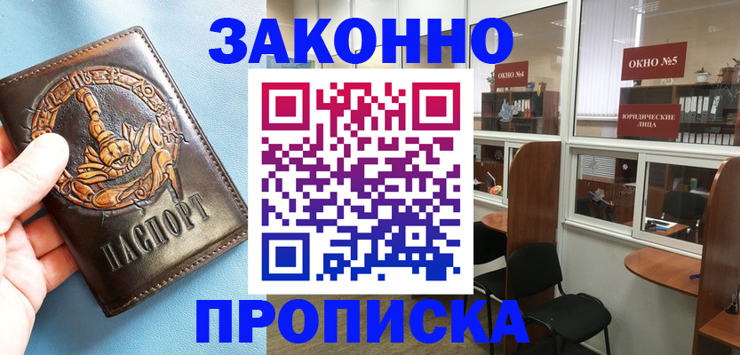 временная прописка в Мурманской области