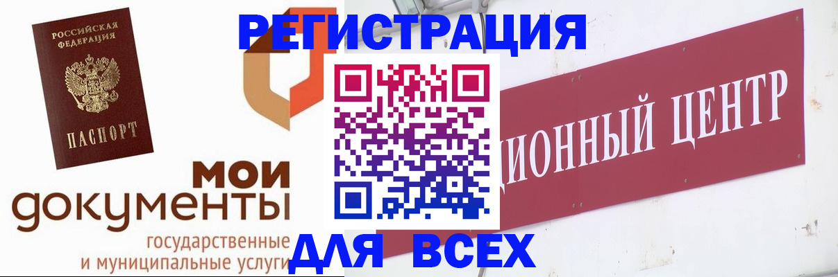 временная регистрация купить в Мурманской области