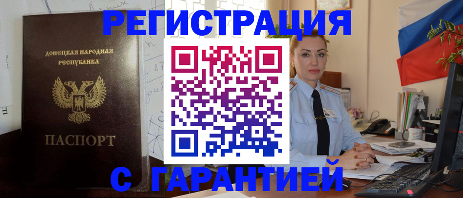 прописка законно в Мурманской области