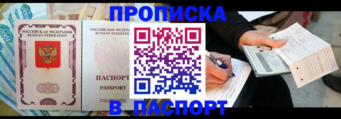 прописка поиск в Мурманской области