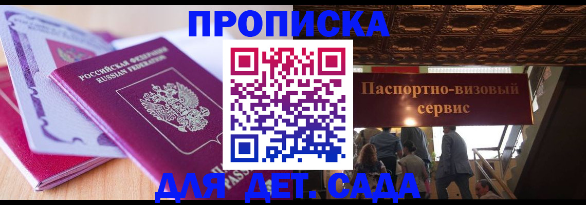 прописка от собственника в Мурманской области