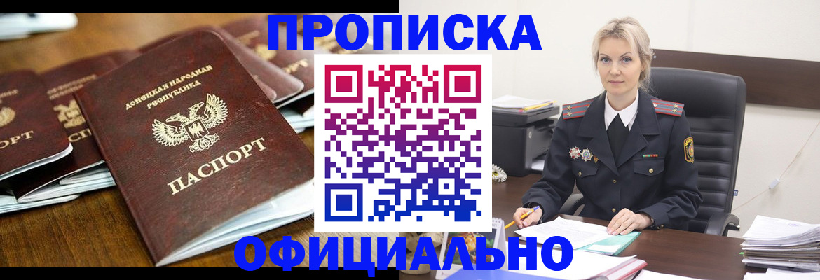 прописка в квартире в Мурманской области