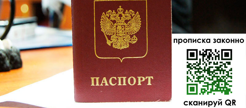 прописка в Мурманской области прописка в Мурманской области